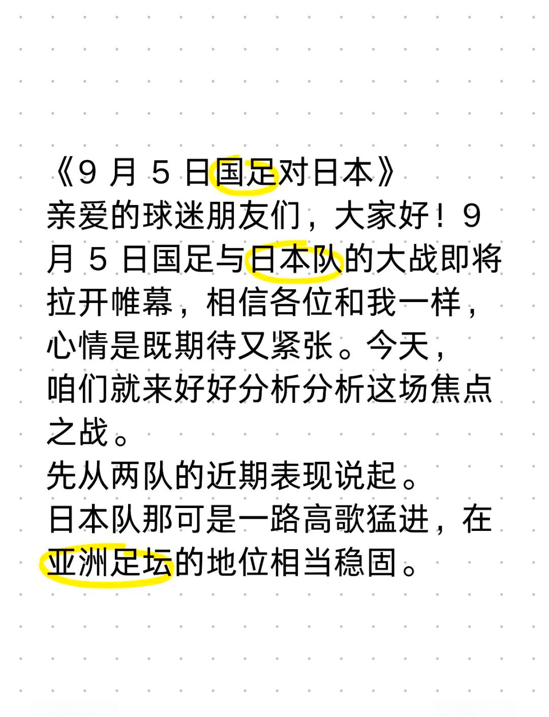 亚洲足球强队之间的对抗，谁能够笑到最后？的简单介绍