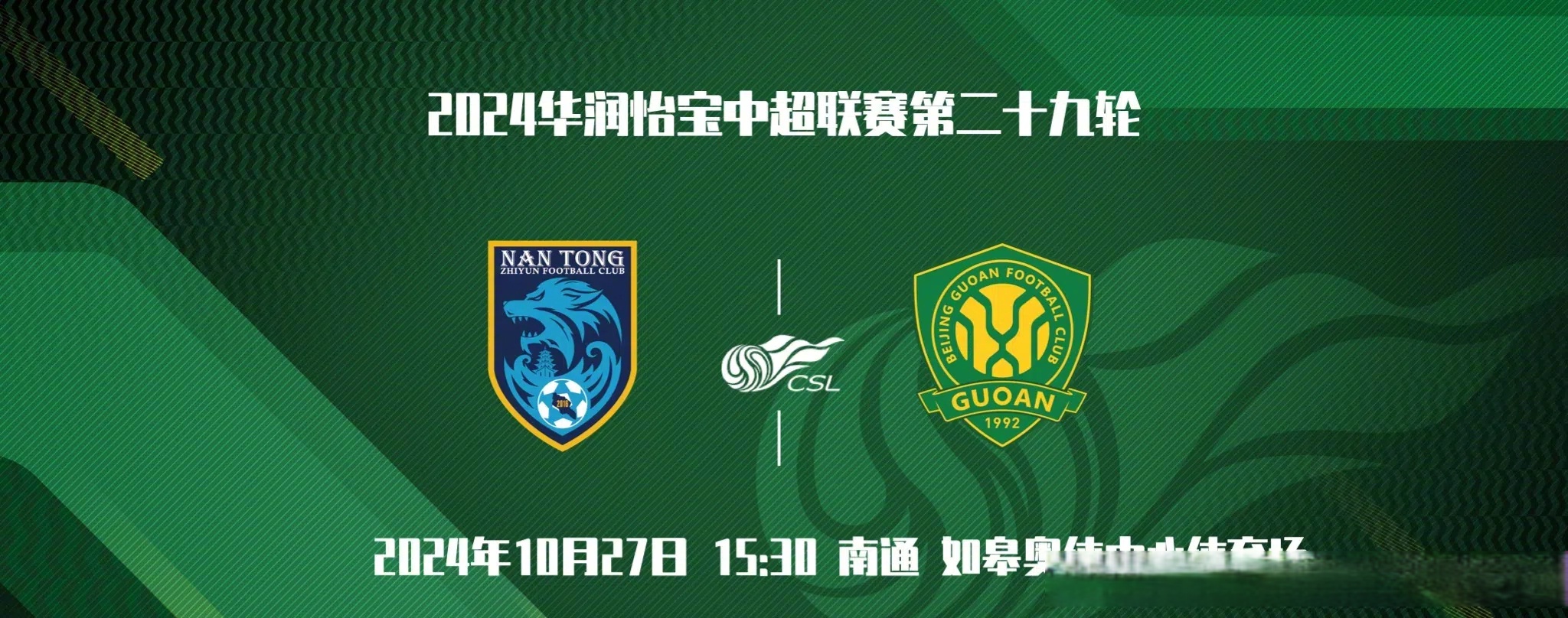 世俱杯2025-北京国安连胜，稳居中超前四位置的简单介绍